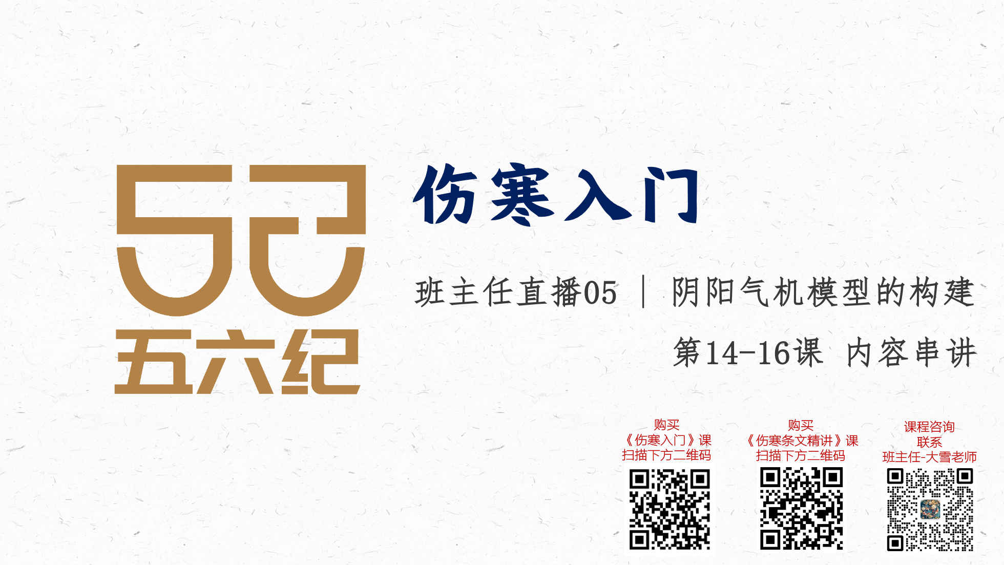 直播5 阴阳气机模型的构建