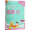 AL课标英语6下(外研版)/小学必刷题 商品缩略图0