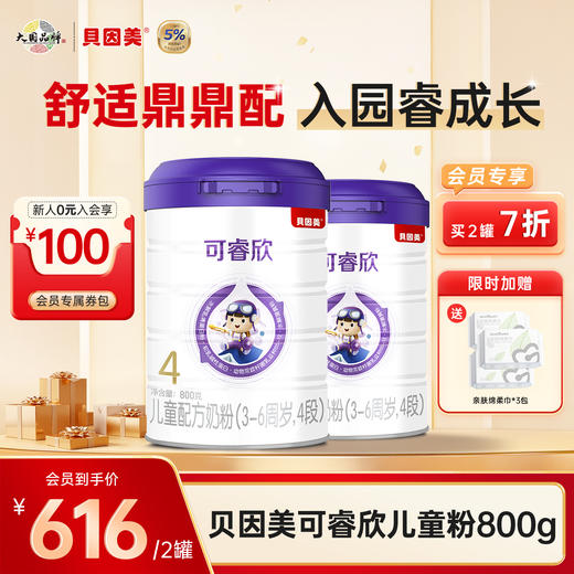【2罐装】贝因美可睿欣儿童配方奶粉4段800克 +送亲肤绵柔巾*3包 商品图0