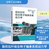 裂纹拉杆组合转子轴承系统动力学 商品缩略图0