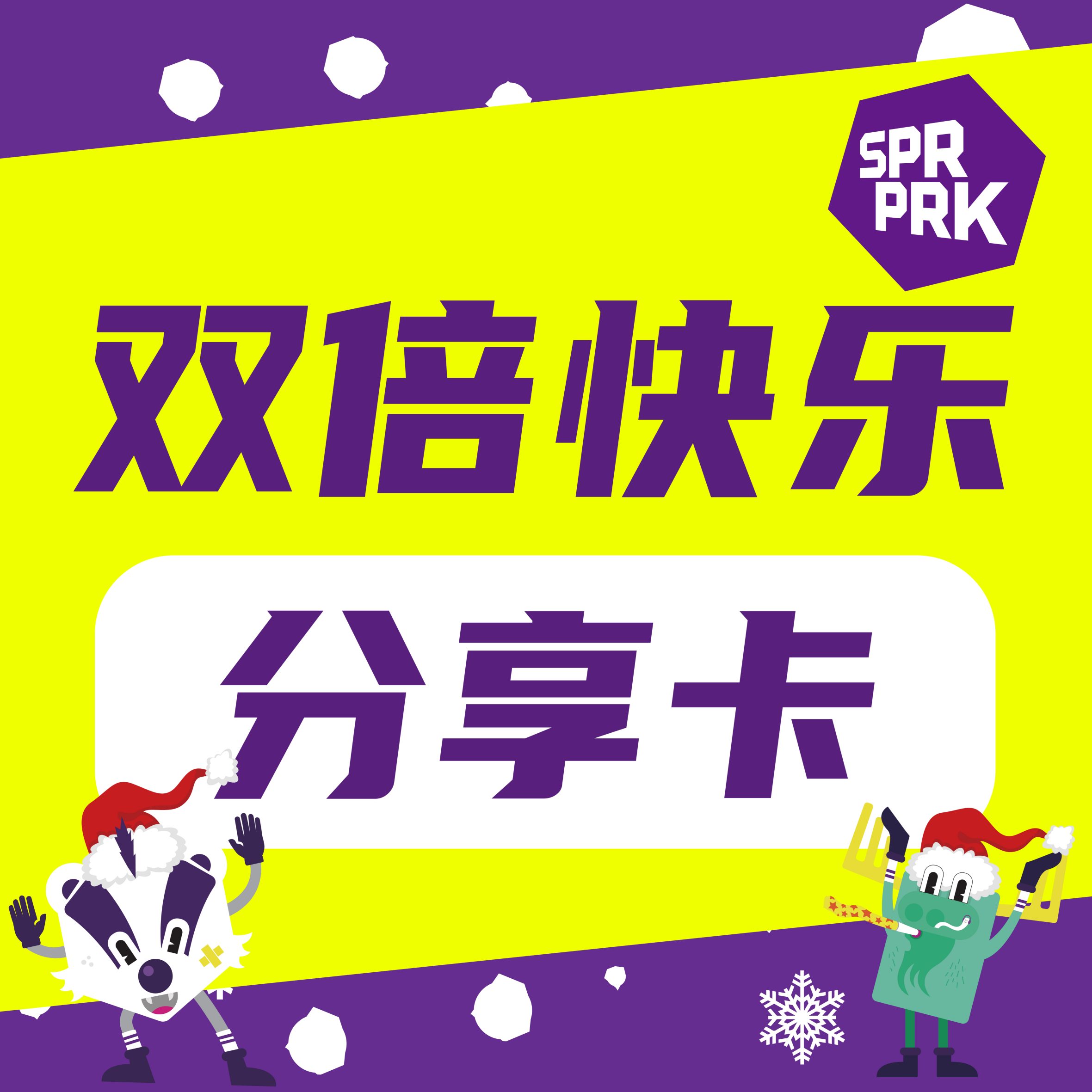 【圣诞特惠】单人全日2次卡