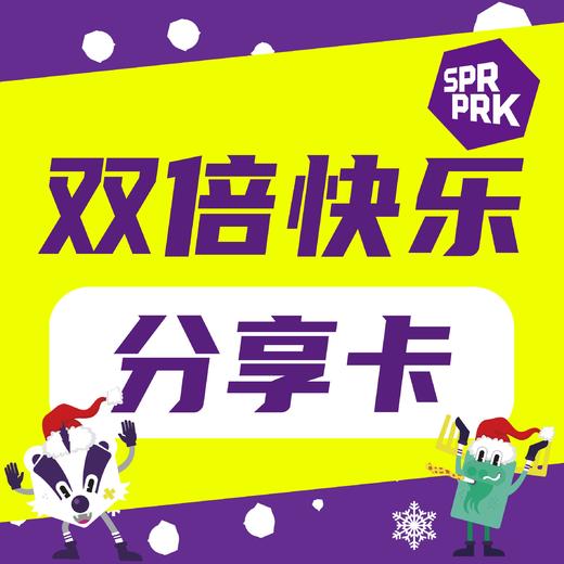 【圣诞特惠】单人全日2次卡 商品图0