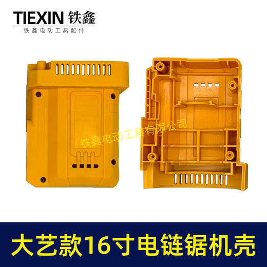 【货号08090】36V/42V无刷锂电电链锯机壳外壳电链锯壳子大艺款插脚锂电锯定子壳配件 商品图2