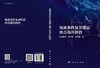 地质条件复杂煤层冲击地压防治 商品缩略图3