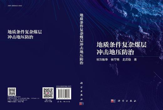 地质条件复杂煤层冲击地压防治 商品图3