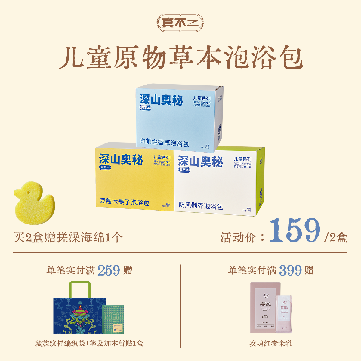 【真不二】新品儿童原物草本浴包换季喉咙润气身体加油包药浴调理（3个月以上可用）