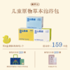 【真不二】新品儿童原物草本浴包换季喉咙润气身体加油包药浴调理（3个月以上可用） 商品缩略图0