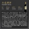 【白马雪山 纯净悠长】四川得荣赤霞珠干红葡萄酒750ml 2023年 商品缩略图1