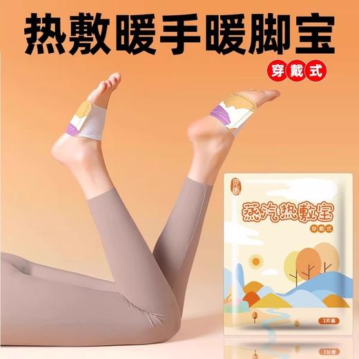 秒杀！29.9十六片【面料柔软舒适无感❗️恒温驱寒温暖全身】穿戴式暖手宝自发热暖宝宝贴暖手足二合一学生冬季保暖蒸汽热敷贴。jb 商品图1