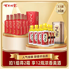 【低度组合装】百年糊涂浓香型白酒33度银世纪450ML*6瓶+38度窖藏500ML*6瓶