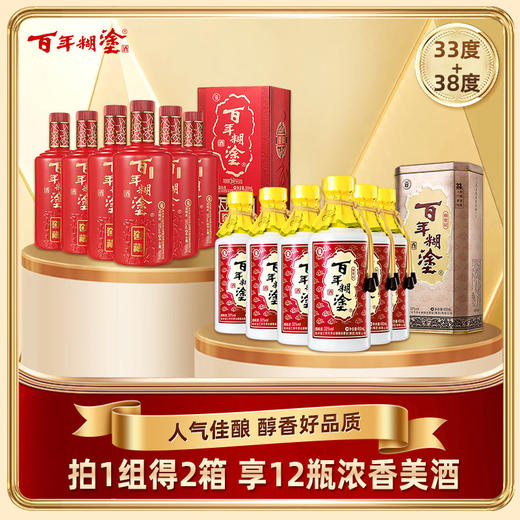 【低度组合装】百年糊涂浓香型白酒33度银世纪450ML*6瓶+38度窖藏500ML*6瓶 商品图0
