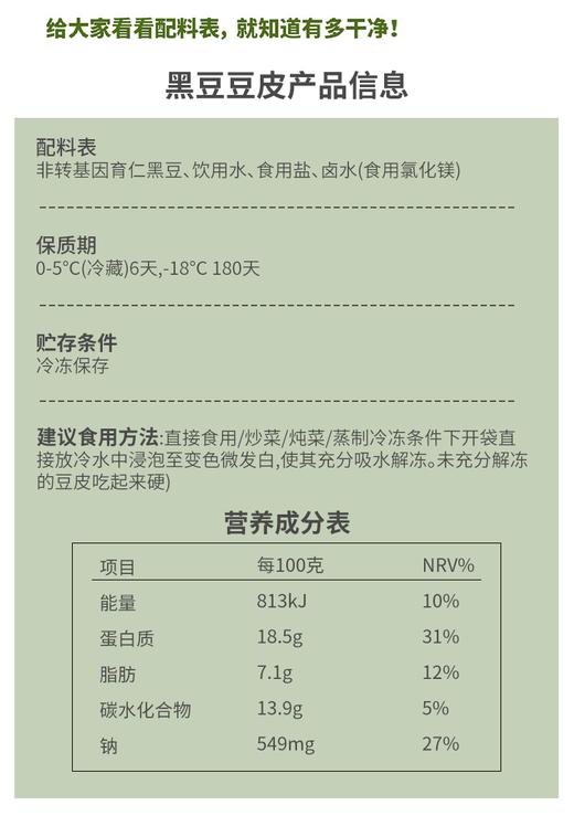黑豆制品组合丨干豆腐、素肠、冻豆腐、纸一样薄的豆腐皮，东北非转基因黑豆制作而成，无任何添加剂，EMS/顺丰/德邦 商品图10