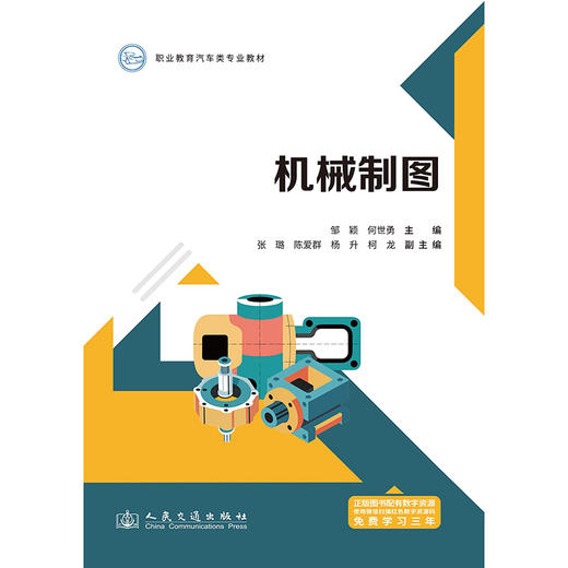 机械制图 官方正版 商品图3