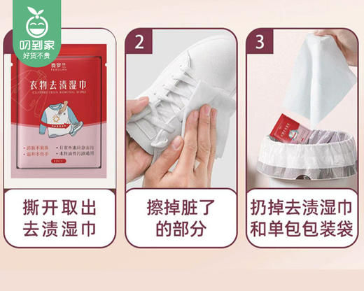 费罗兰衣物去渍湿巾/1份（20片*3包）限用日期：28年8月补单专用 商品图4