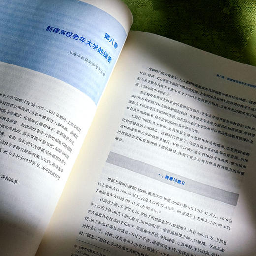 2023—2024上海终身教育发展报告 锚定教育强国目标 对标世界一流城市终身教育体系建设 商品图11