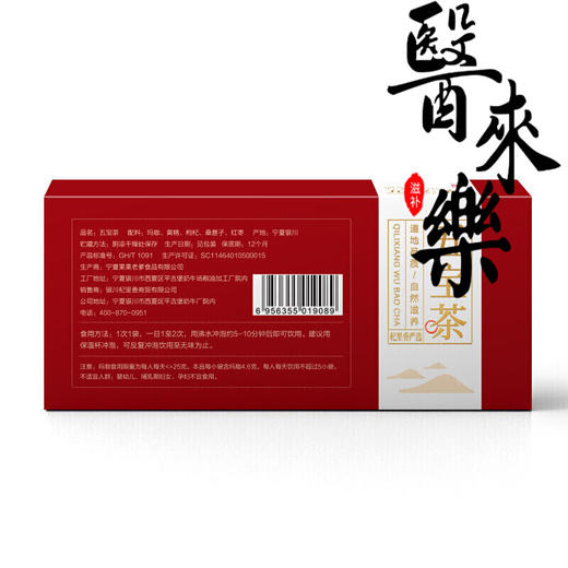 杞里香 五宝茶250g  商品图1