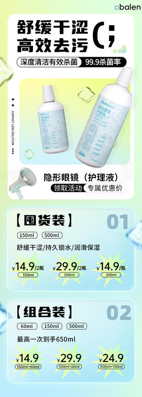 Obalen人工泪液护理液【999护理液】