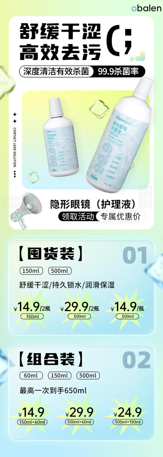 Obalen人工泪液护理液【999护理液】 商品图0