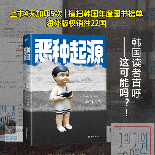 恶种起源 [韩] 丁柚井 著   宋筱茜 译 商品图1