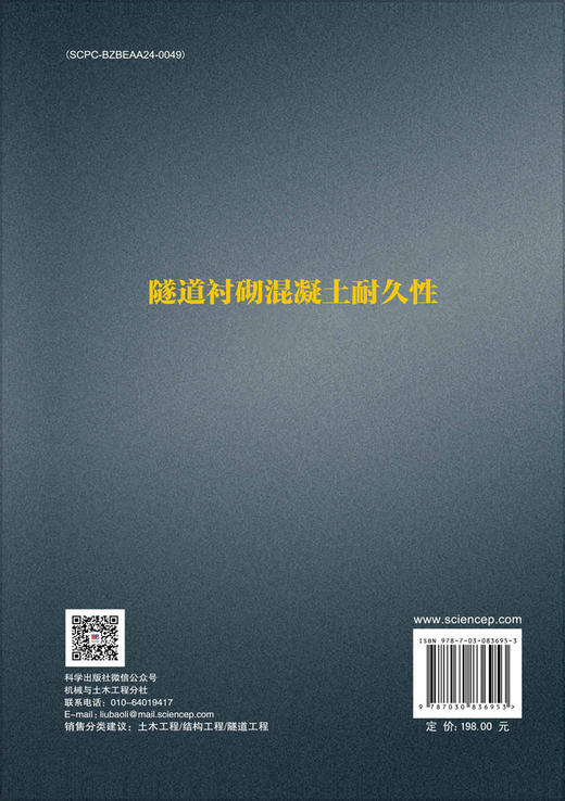 隧道衬砌混凝土耐久性 商品图1