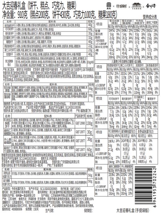 【大吉迎春礼盒】悠享时曲奇巧克力糕点礼盒高端集锦礼物团购送礼年货礼品910g 商品图11