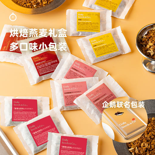 企鹅市集|Daily Seeds&Co 企鹅联名·烘焙燕麦麦片礼盒 枫糖/姜饼/柚子/爱情灵药风味 商品图0