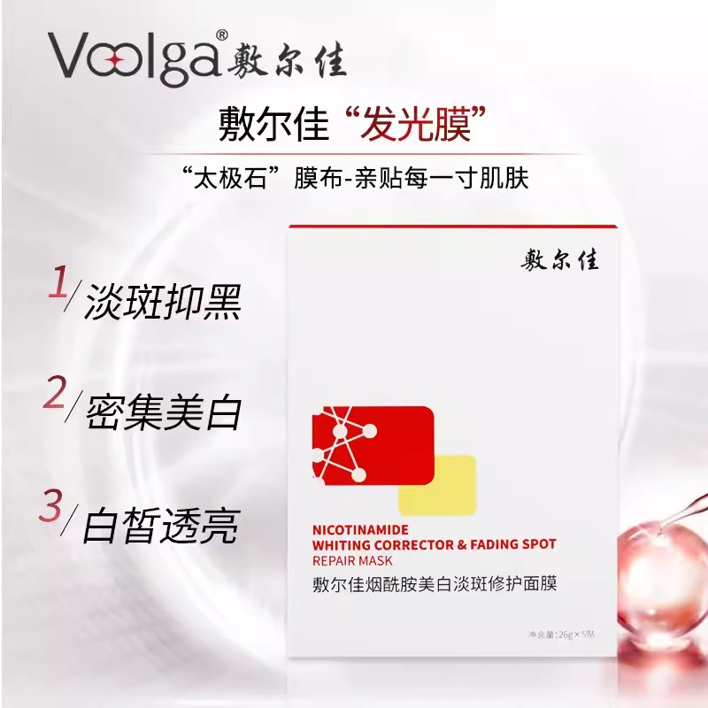 敷尔佳烟酰胺美白淡斑修护面膜26g*5/盒 