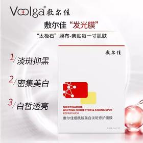 敷尔佳烟酰胺美白淡斑修护面膜26g*5/盒 