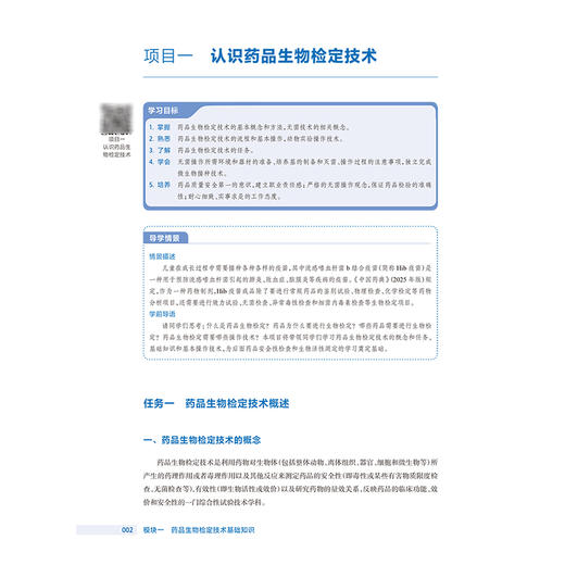 药品生物检定技术 第3三版 十四五规划教材全国高等职业教育药品类专业第四轮规划教材 管潇 主编 供药学等专业用 人民卫生出版社 商品图4