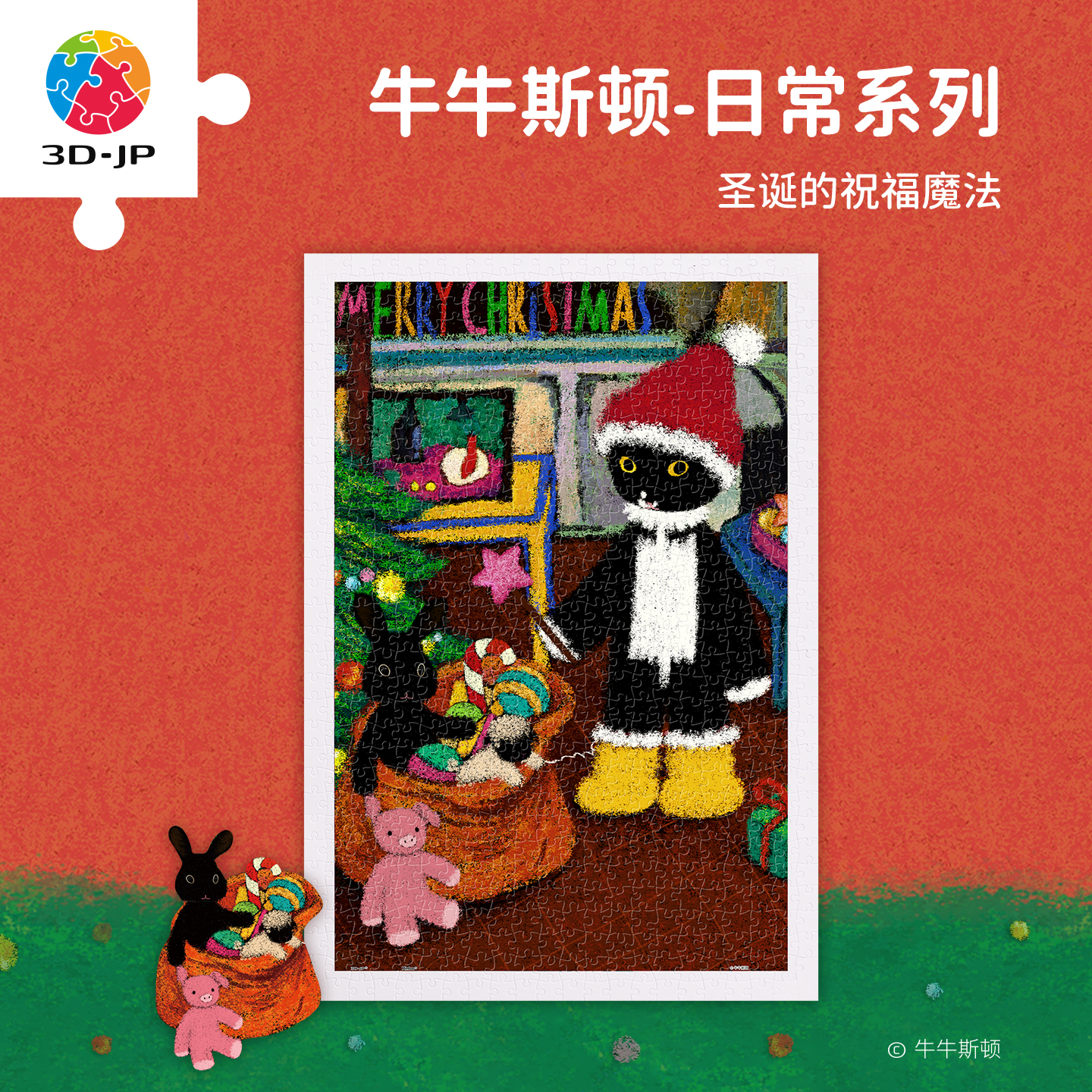 600片 平面塑料拼图 H4149 牛牛斯顿-日常系列-圣诞的祝福魔法