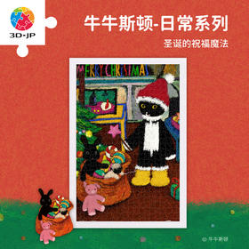 600片 平面塑料拼图 H4149 牛牛斯顿-日常系列-圣诞的祝福魔法