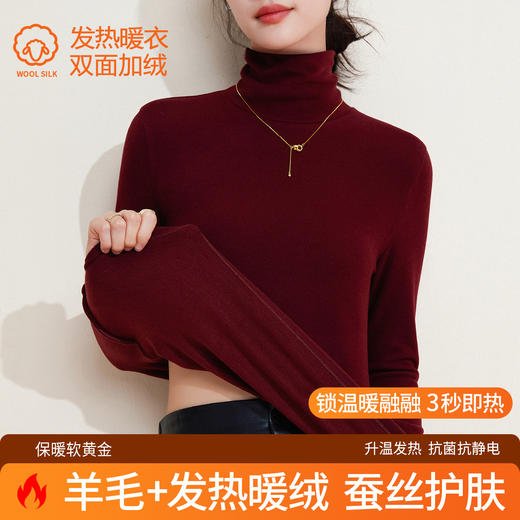 「自j」全新升级【铂金会员137/天猫179/差价42】(05813)洛诗琳羊毛蚕丝高领打底衫2025秋冬磨毛加绒堆堆领保暖上衣 商品图3