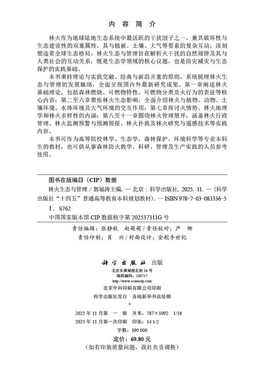 林火生态与管理 商品图2