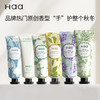Haa护手霜葡萄茉莉栀子花滋润补水保湿不油腻桂花茉莉苍兰留香 商品缩略图0