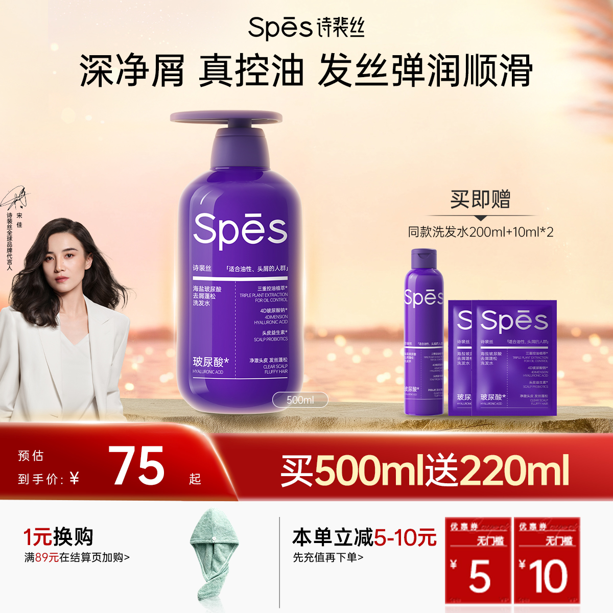 【新品 紫胖子】Spēs诗裴丝海盐玻尿酸去屑蓬松紫胖子洗发水500ml【会员周】