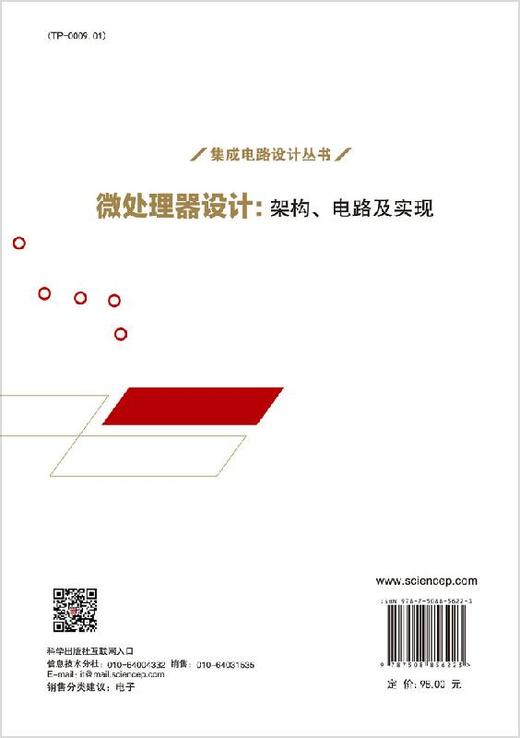 微处理器设计：架构、电路及实现 商品图1