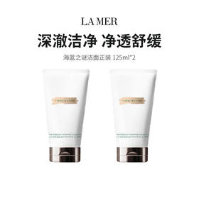 【限定福利】Lamer/海蓝之谜璀璨净澈泡沫洁面乳 （125ml*2）（下单后72h发货）