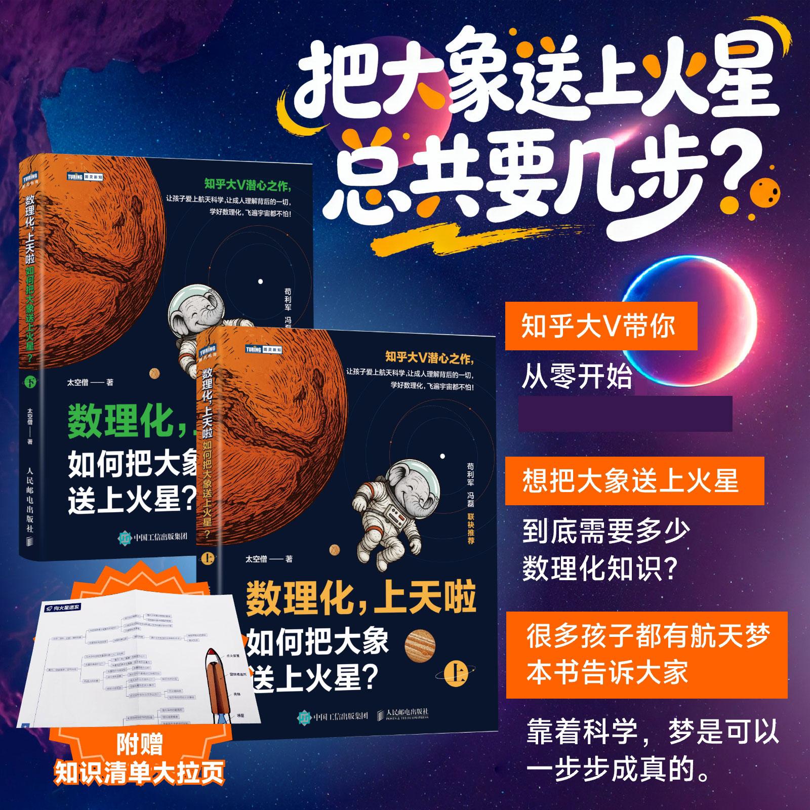 数理化，上天啦（上+下）：如何把大象送上火星？套装2册 多sku