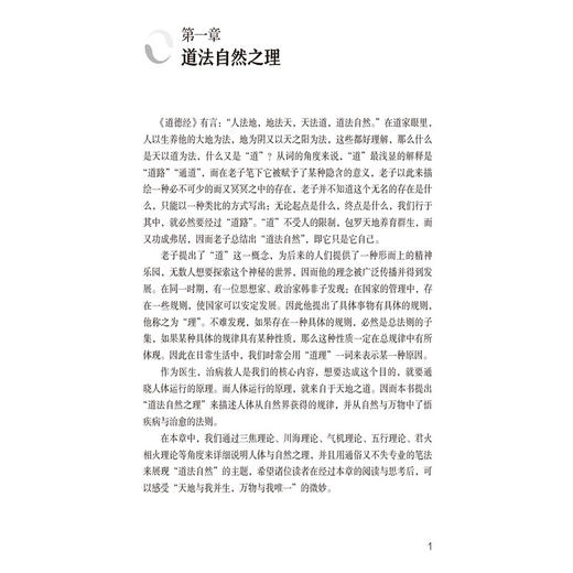 问道临证之道法自然 行医四十年经典践行 卢秉久 张艳 郑佳连 适合中医师中医药院校学生中医爱好者阅读学习 中国医药科技出版社 商品图4