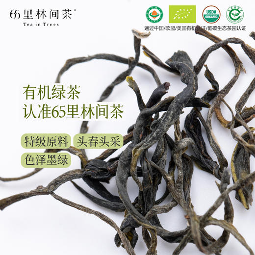 【2025新茶现货】若兰|有机绿茶 2025新茶 慢品系列 特级80g  健康茶叶 入口栗香 回味如兰 中/美/欧盟有机认证茶园 商品图1