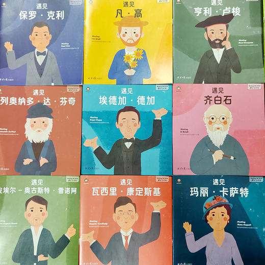 【可点读】【阳光博客】《Meet the Artist 遇见艺术家》（全20册） 读绘本、赏名画 商品图3