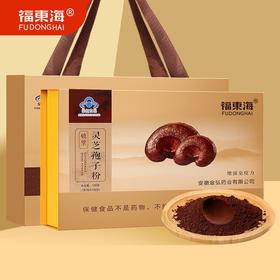 【福东海】破壁灵芝孢子粉1g*100包/盒 中老年滋补保健品增强免疫