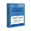 2026执业医师 全国口腔执业医师资格考试应试指导 商品缩略图0