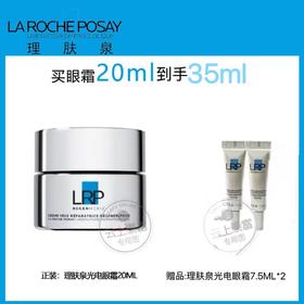 【爆】1楼理肤泉赋活修护眼霜20ml