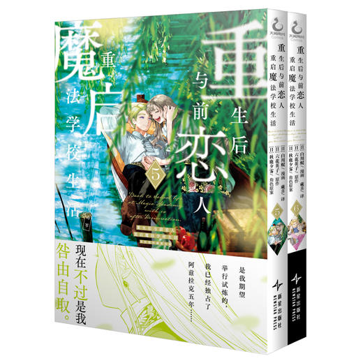 【预售】重生后与前恋人重启魔法学校生活：但是好感度为零.5-6（漫画）随书赠品：双面拍立得风镭射相卡x1 +搞笑风格贴纸x1+人物透卡x1（阿兹拉克款）简中版 漫画实体书 商品图10