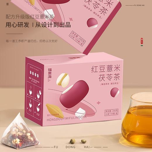 【福东海】红豆薏米茯苓茶200克/盒 商品图5