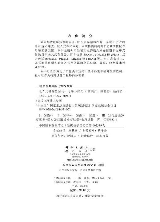嵌入式存储器架构、电路与应用 商品图2