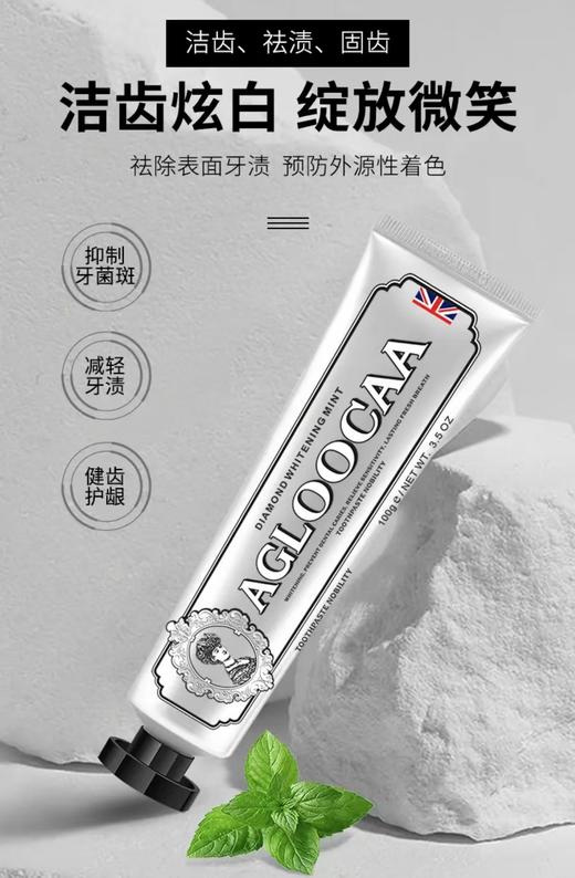 AGLOOCAA安爵露卡 薄荷牙膏炫白清新口气持久呵护牙龈3款口味 商品图4