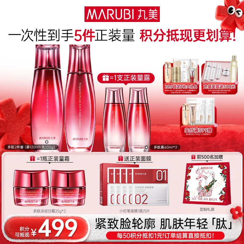 【年终狂欢盛典】【面部套装】丸美 多肽蛋白提拉系列护肤套装