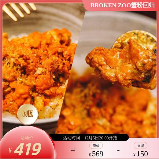 【不可用优惠券】【不参与双12满赠】黄金多肉蟹粉 满黄秃黄油 活蟹手拆 天然 鲜美甘糯 无猪油勾芡无添加 Broken Zoo 多肉黄金蟹粉/满黄秃黄油  拌饭酱蟹酱蟹肉蟹粉蟹黄 冷链运输 国内发货 商品图3